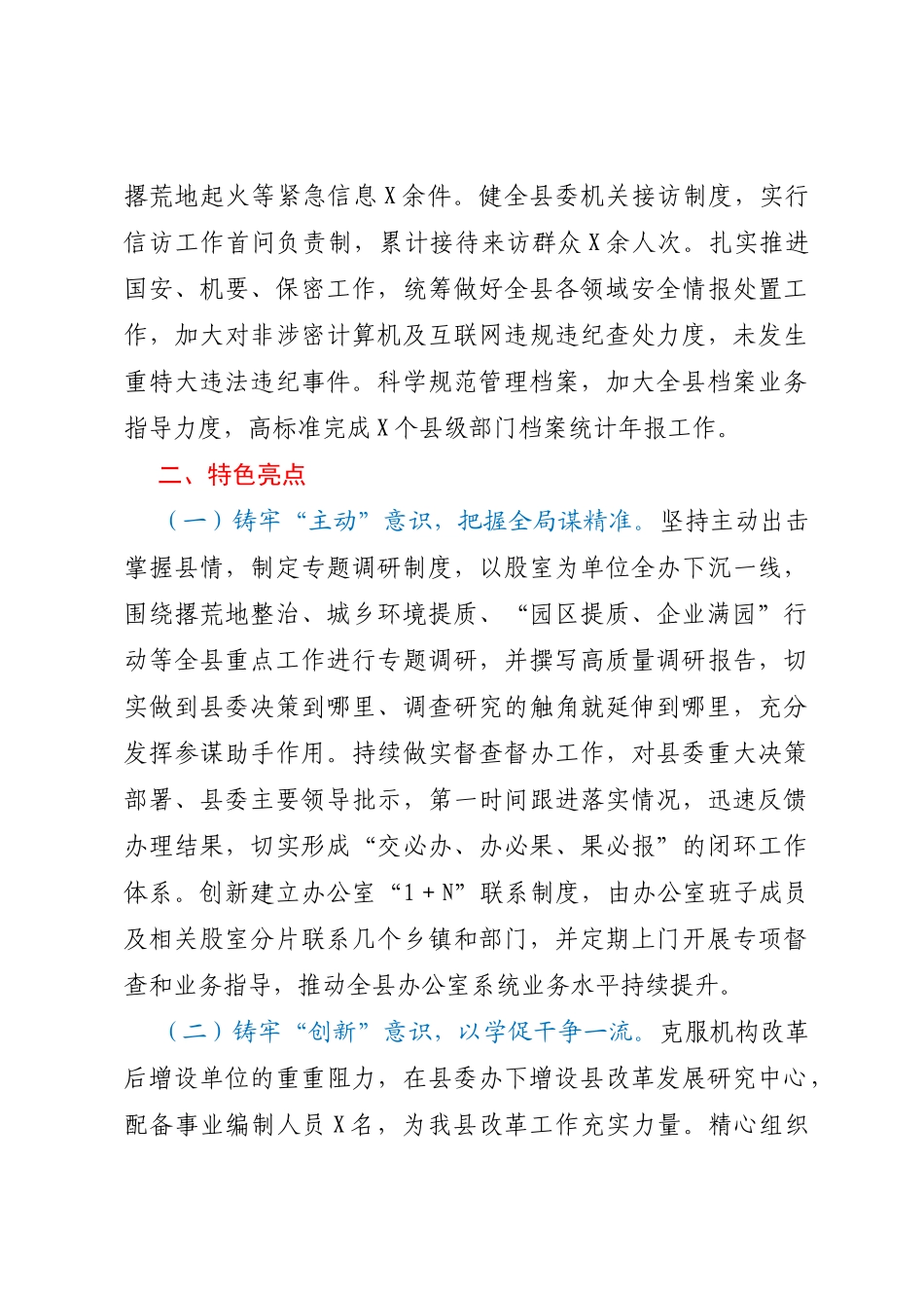 2023年县委办公室上半年工作情况汇报_第3页