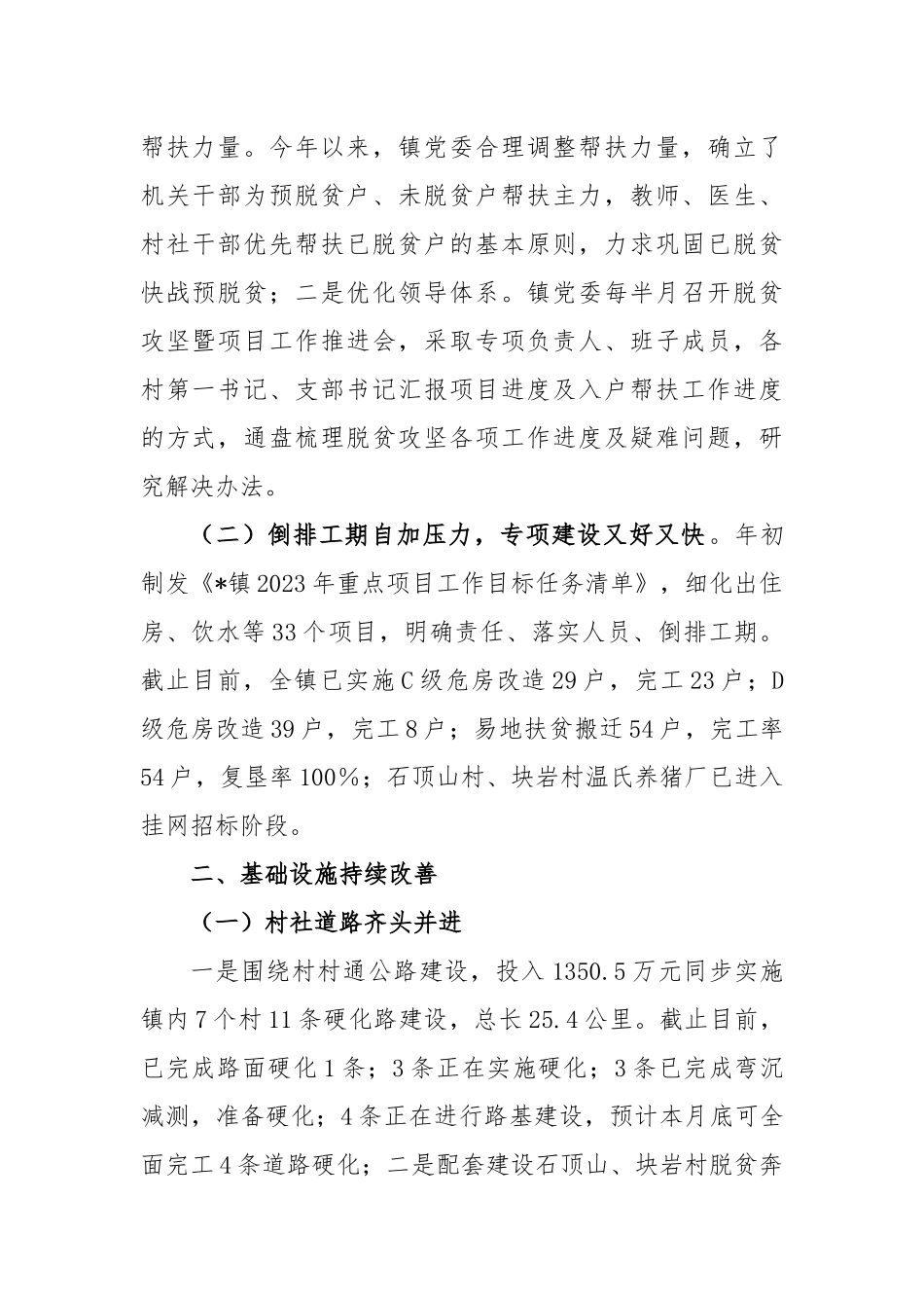 镇党2023年上半年工作总结和下半年工作要点的报告_第2页