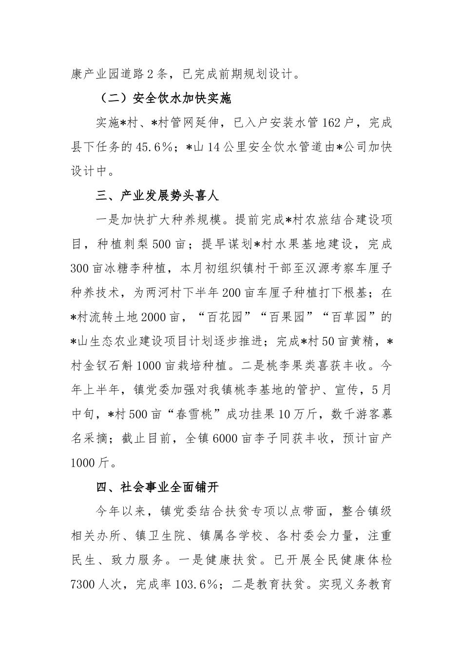 镇党2023年上半年工作总结和下半年工作要点的报告_第3页