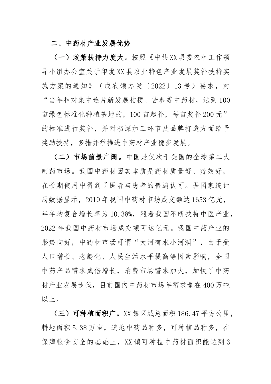 主题教育调查研究乡村振兴特色产业发展的调研报告_第2页