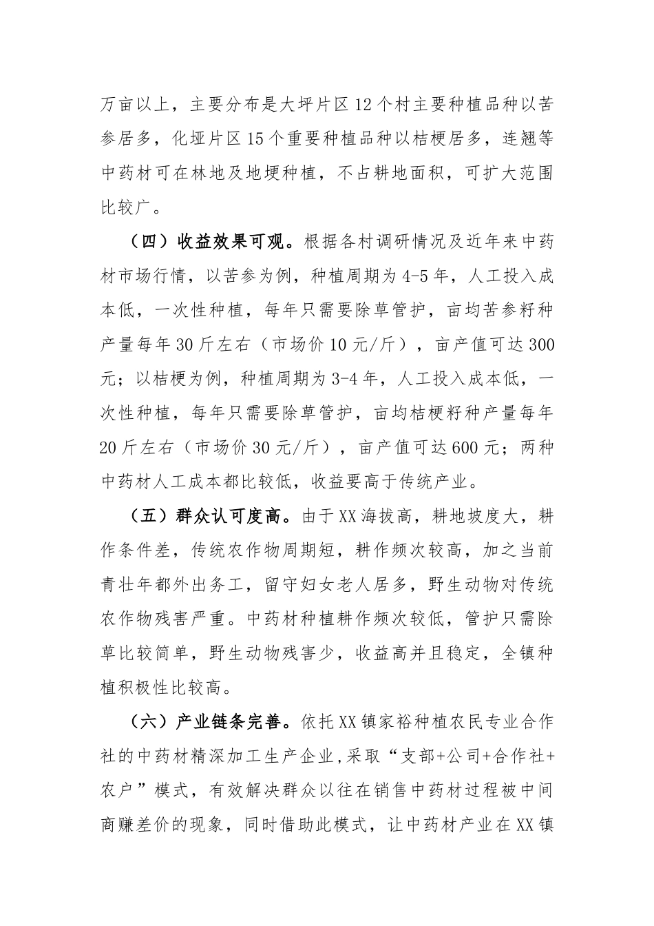 主题教育调查研究乡村振兴特色产业发展的调研报告_第3页