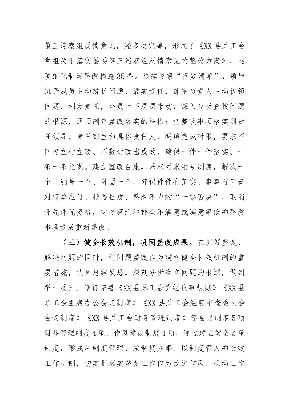 2023年县总工会县委巡察整改落实情况的报告_第2页