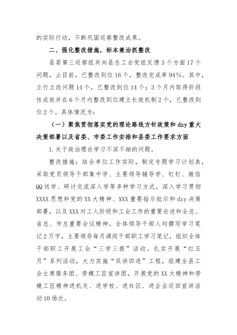 2023年县总工会县委巡察整改落实情况的报告_第3页