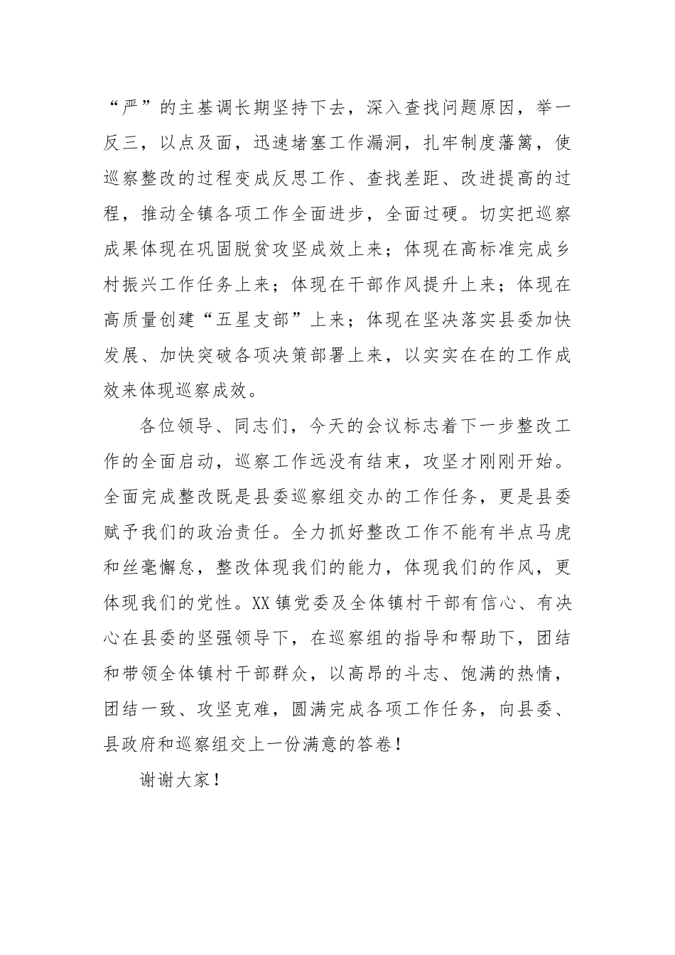 镇党委书记在县委巡察组巡察6个村工作情况反馈会上的表态发言_第3页