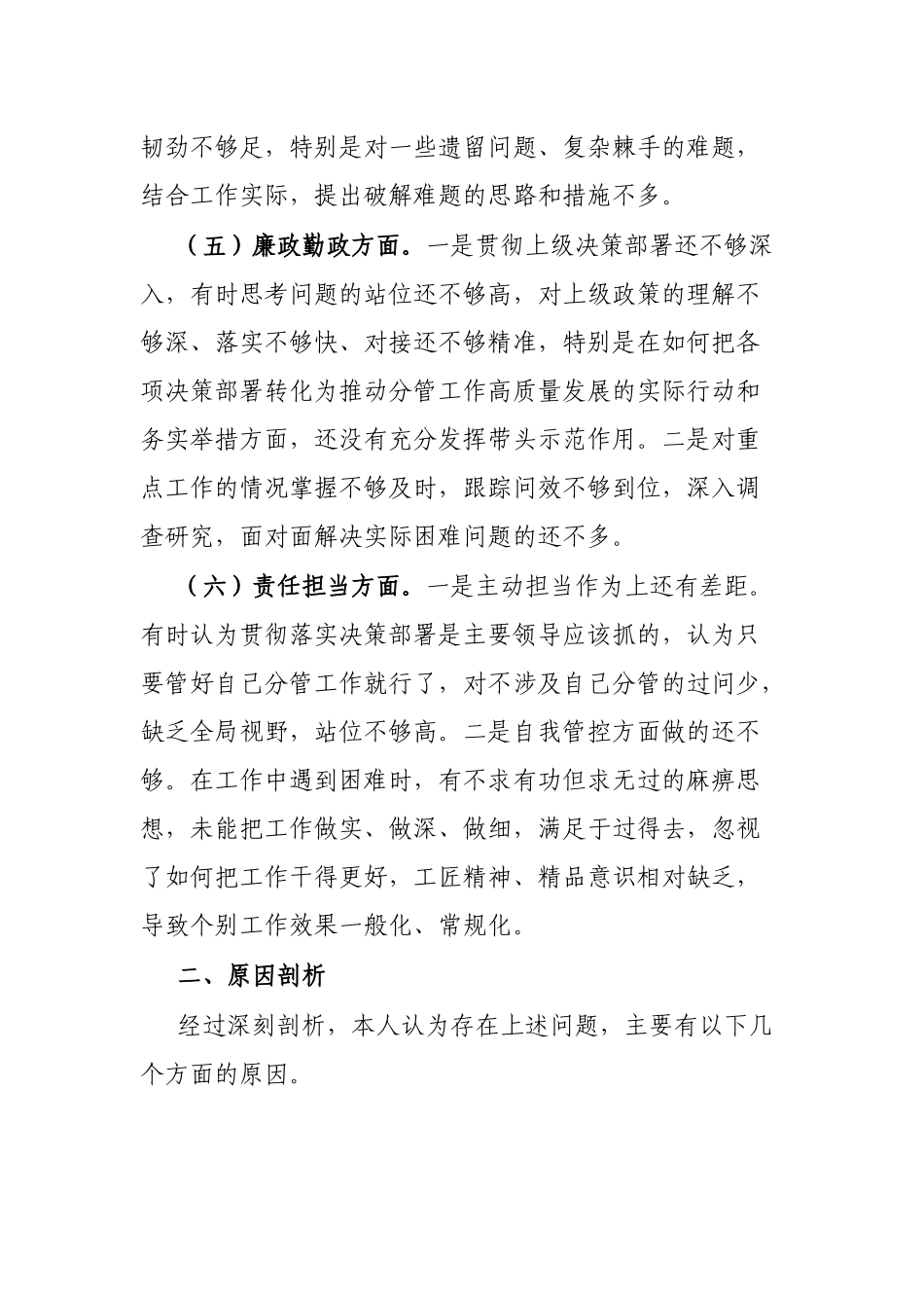 2023年乡科级领导干部进修班学员党性分析报告_第3页