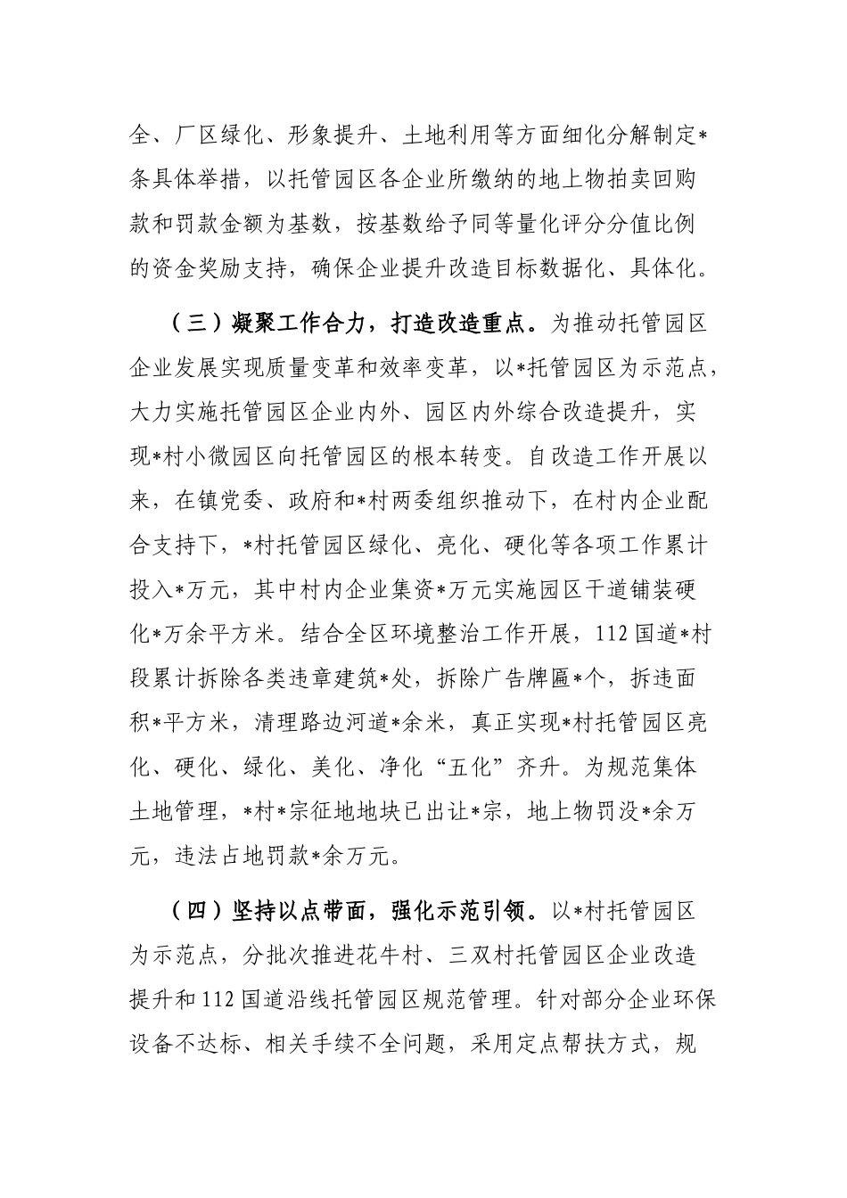 镇托管园区企业提升改造工作的汇报_第2页