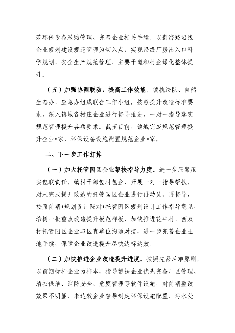 镇托管园区企业提升改造工作的汇报_第3页