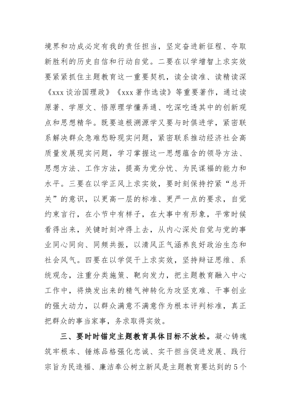 主题教育研讨发言：“三个不放松”抓实顶层设计 高质量推进主题教育_第3页