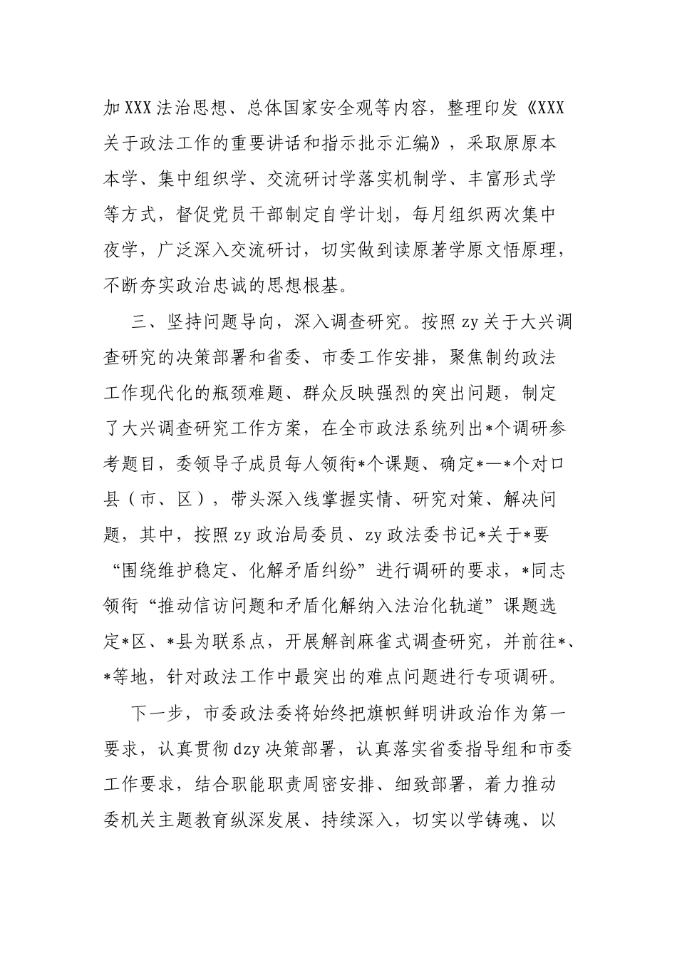 政法委机关主题教育开展情况汇报_第2页