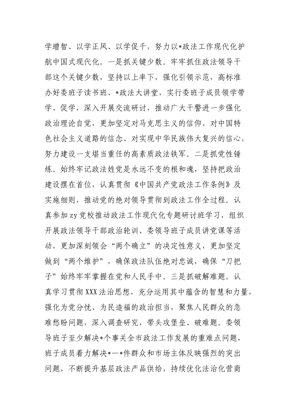 政法委机关主题教育开展情况汇报_第3页