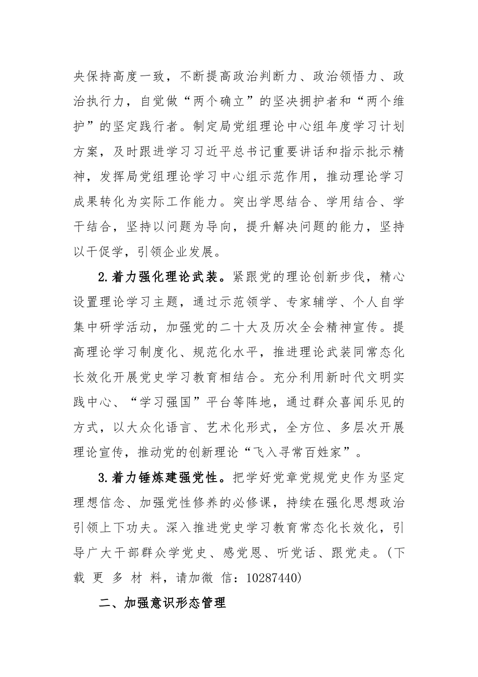 2023年宣传思想意识形态工作计划_第2页