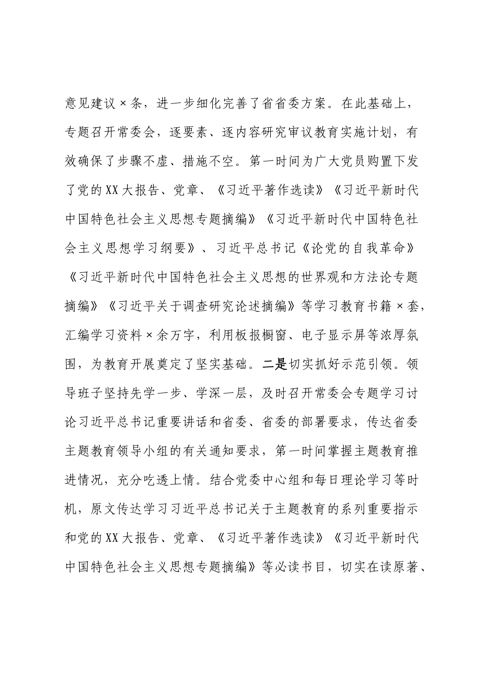 2023年学习教育阶段性工作总结_第2页