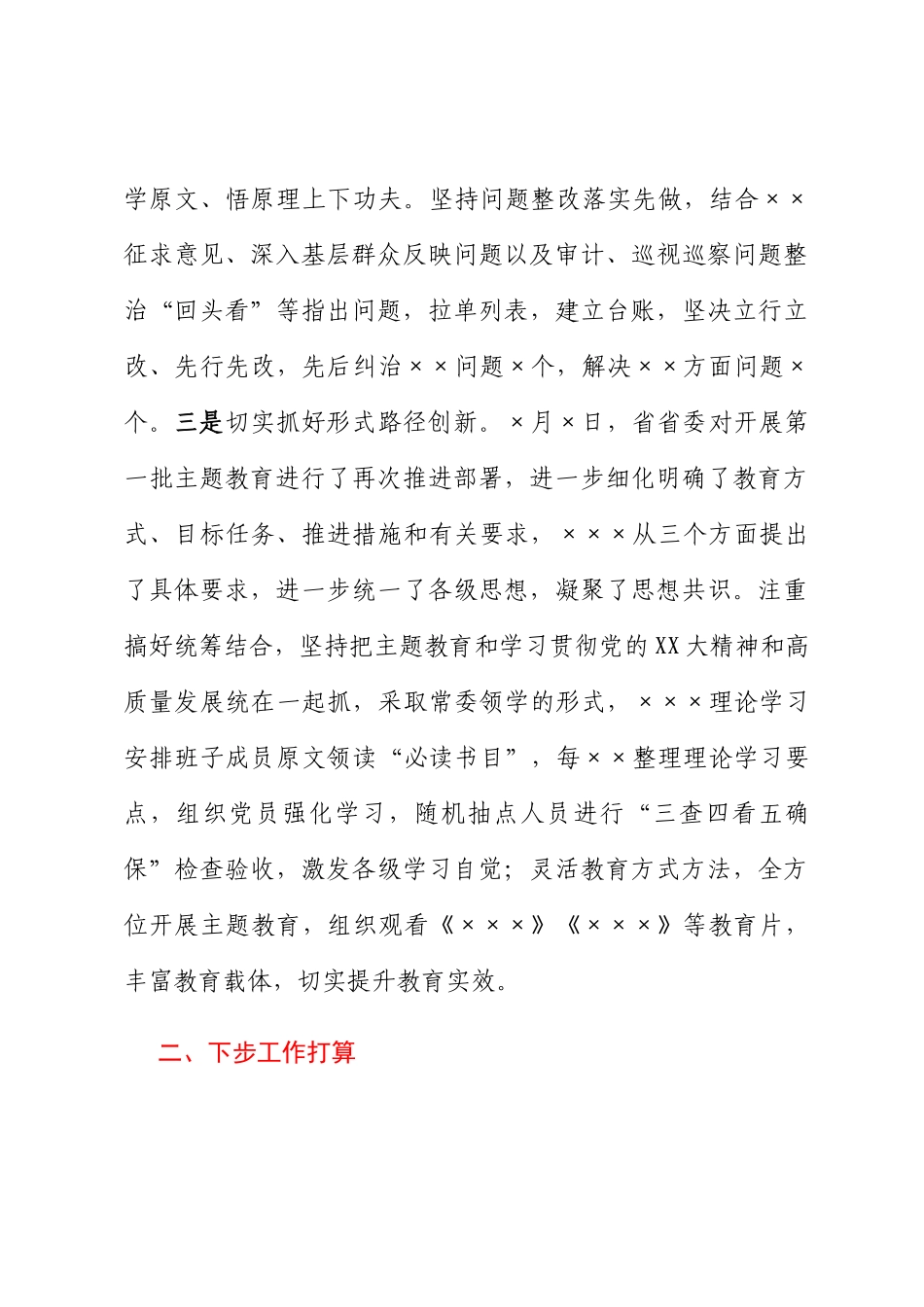 2023年学习教育阶段性工作总结_第3页