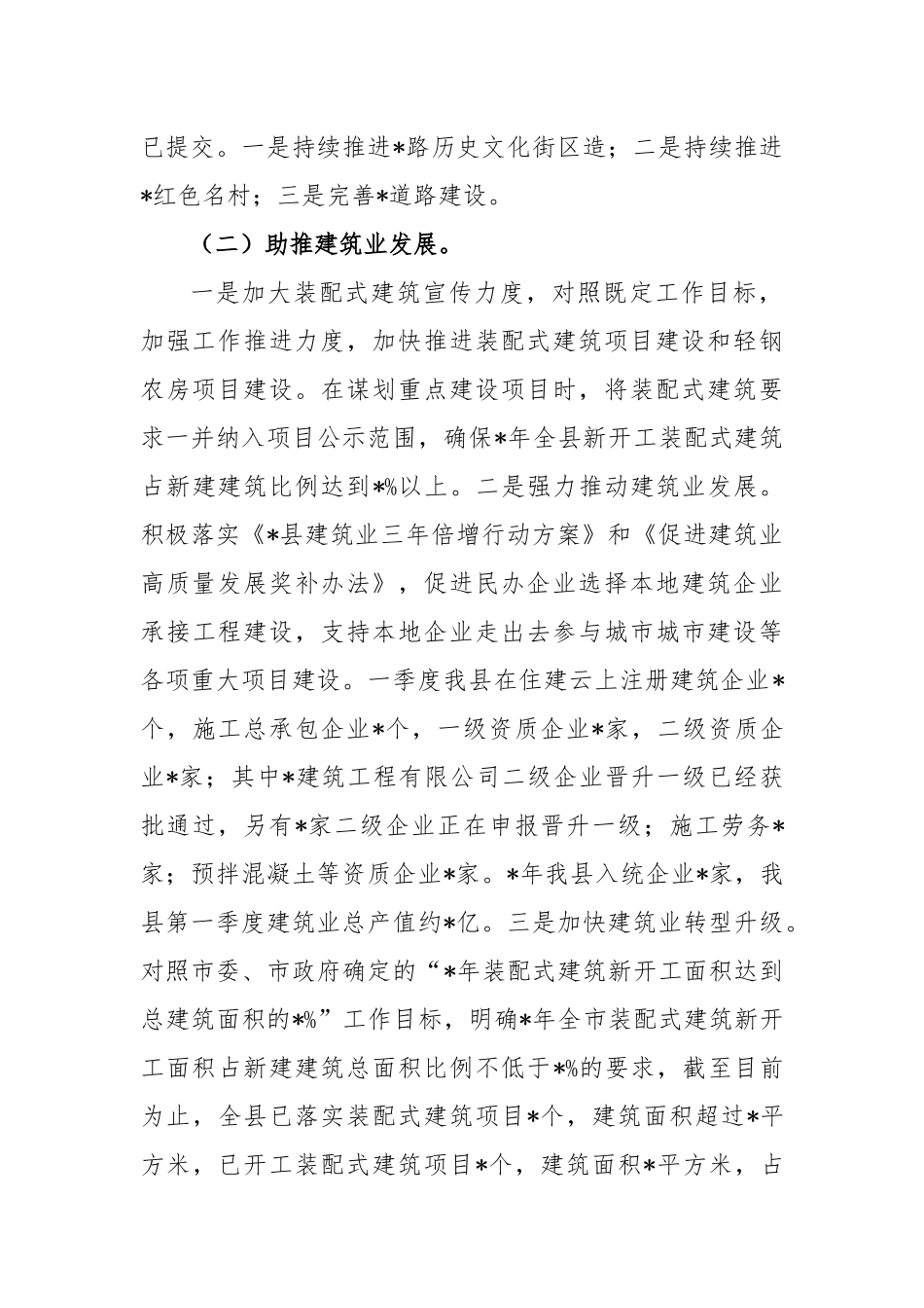 住建局2023年第一季度工作总结及工作计划_第2页