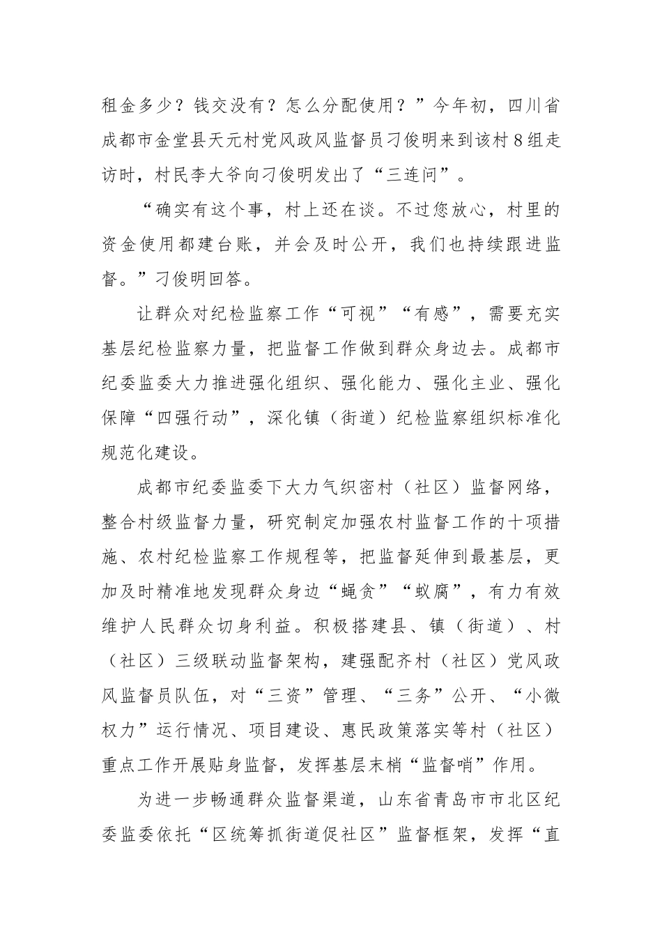 织密网络 整合力量：扎实完善基层监督体系_第2页