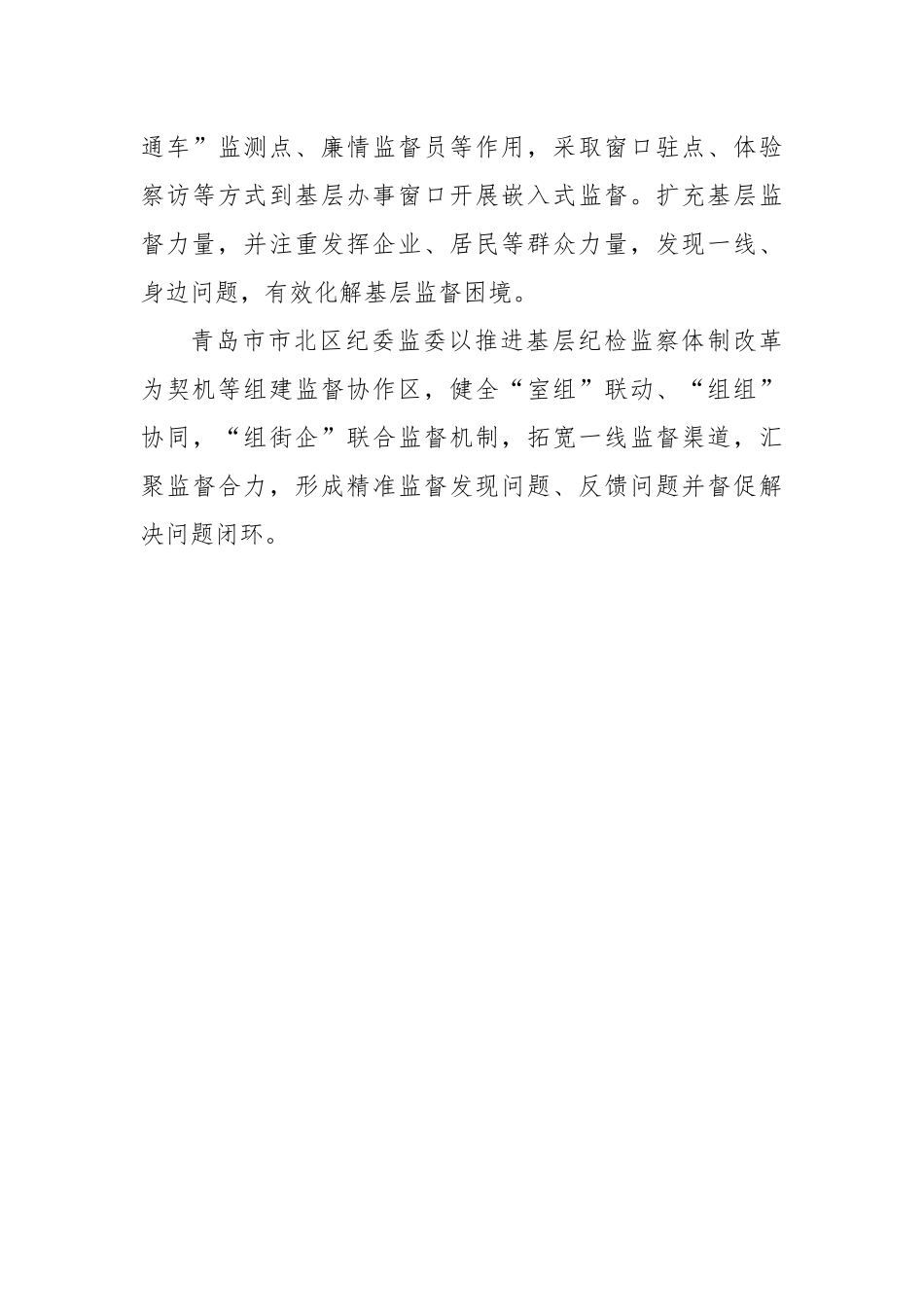 织密网络 整合力量：扎实完善基层监督体系_第3页