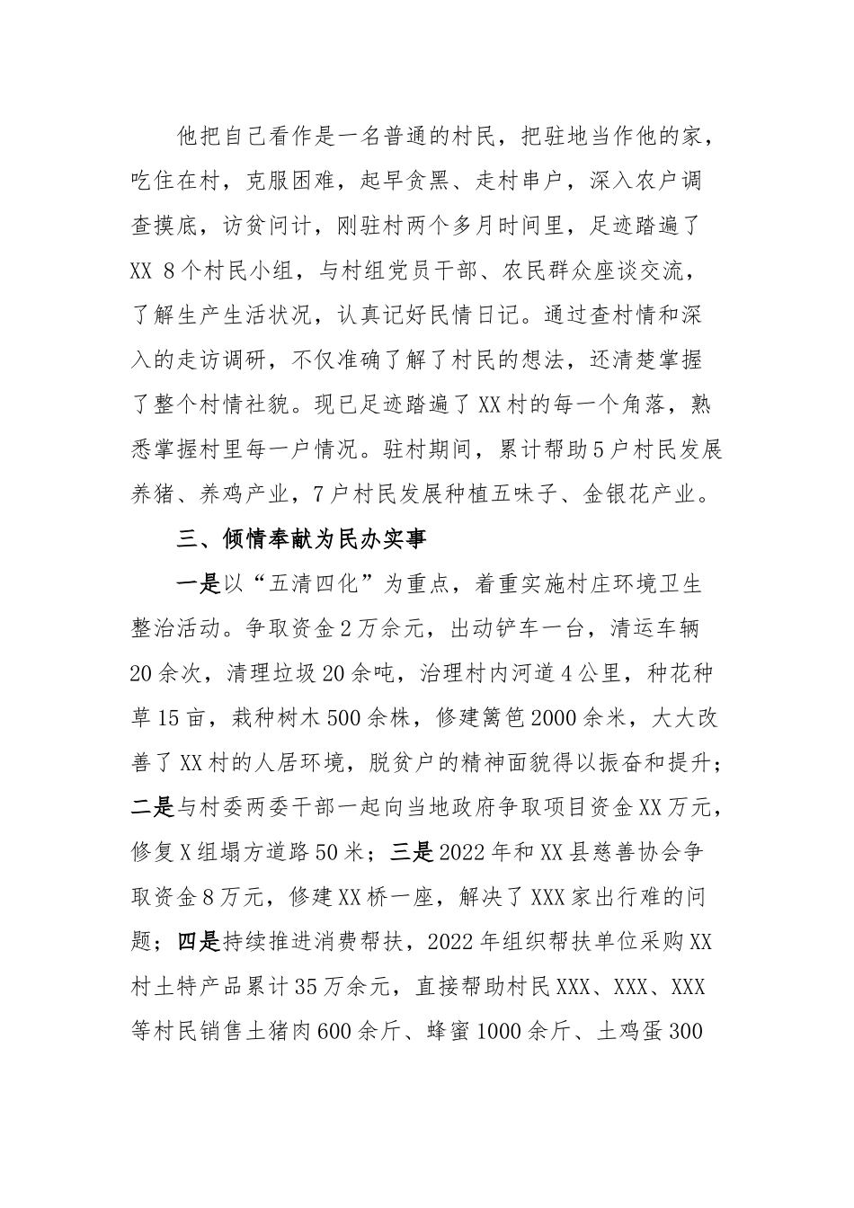 驻村第一书记个人先进事迹_第2页