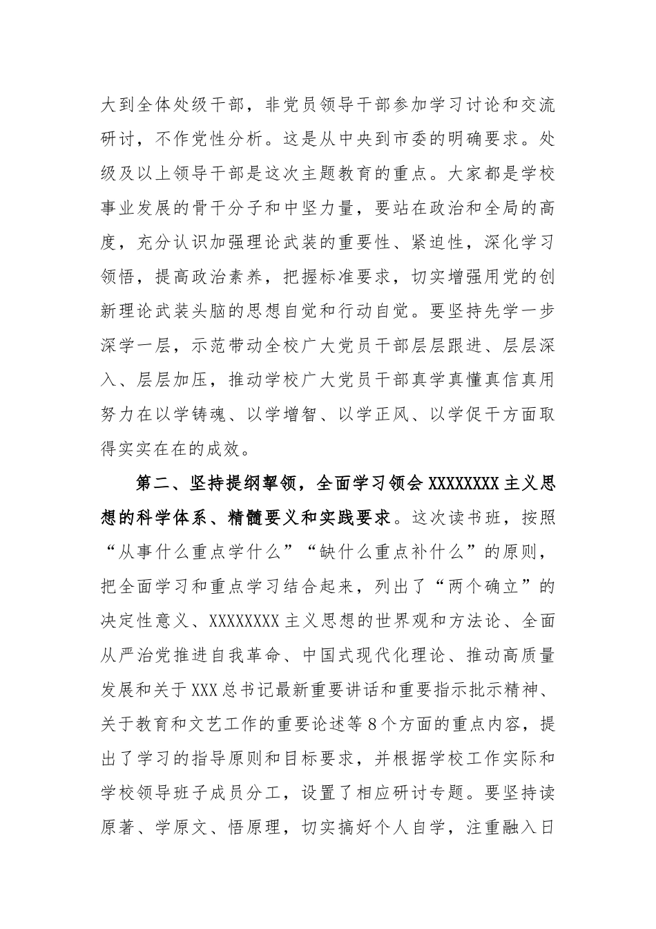 2023年学校主题教育读书班开班动员讲话稿_第2页