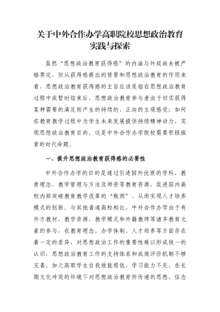 中外合作办学高职院校思想政治教育实践与探索