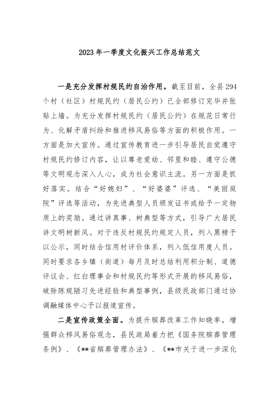 2023年一季度文化振兴工作总结_第1页