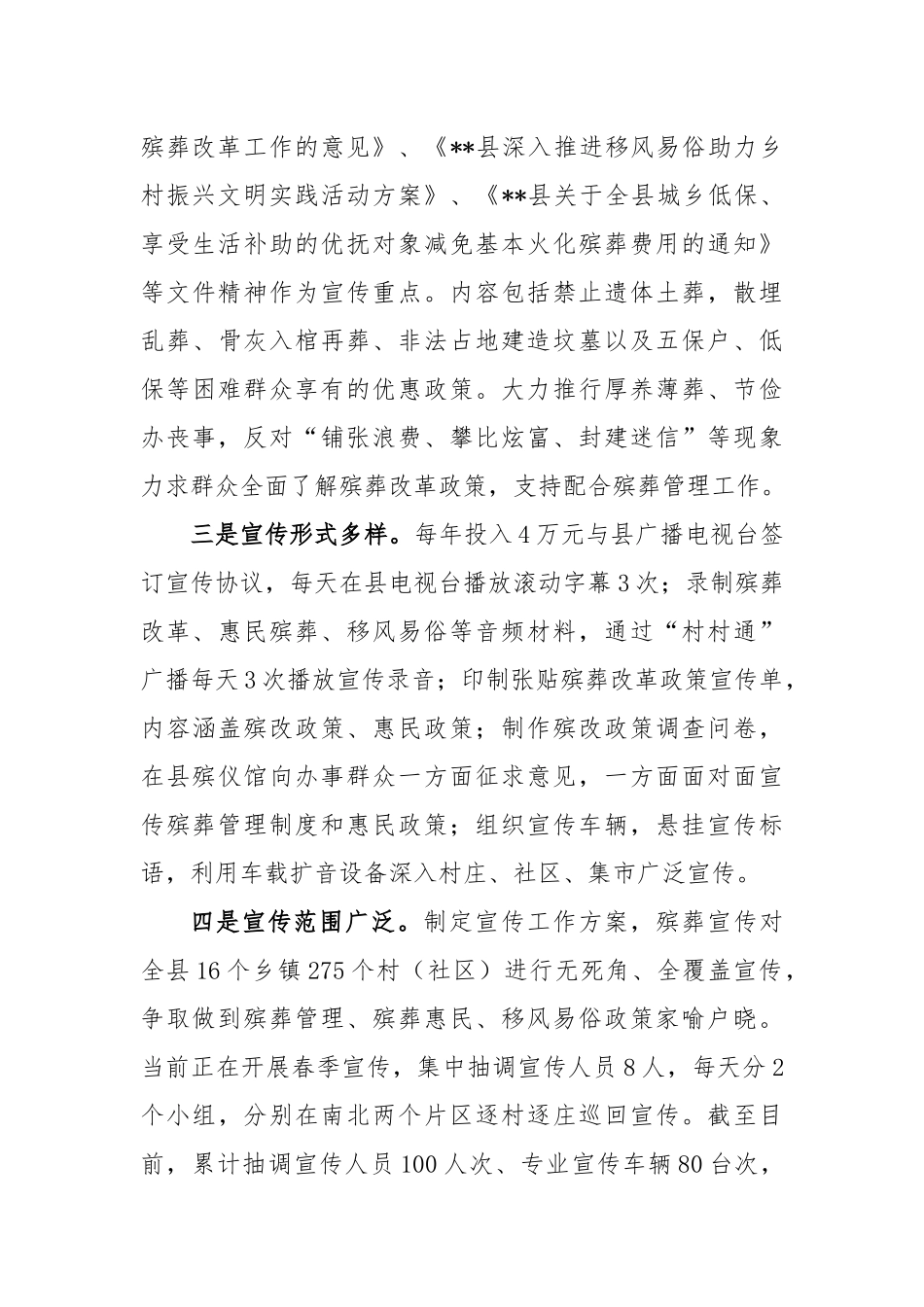 2023年一季度文化振兴工作总结_第2页