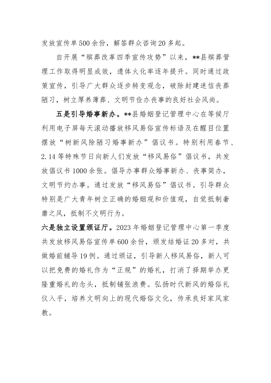 2023年一季度文化振兴工作总结_第3页