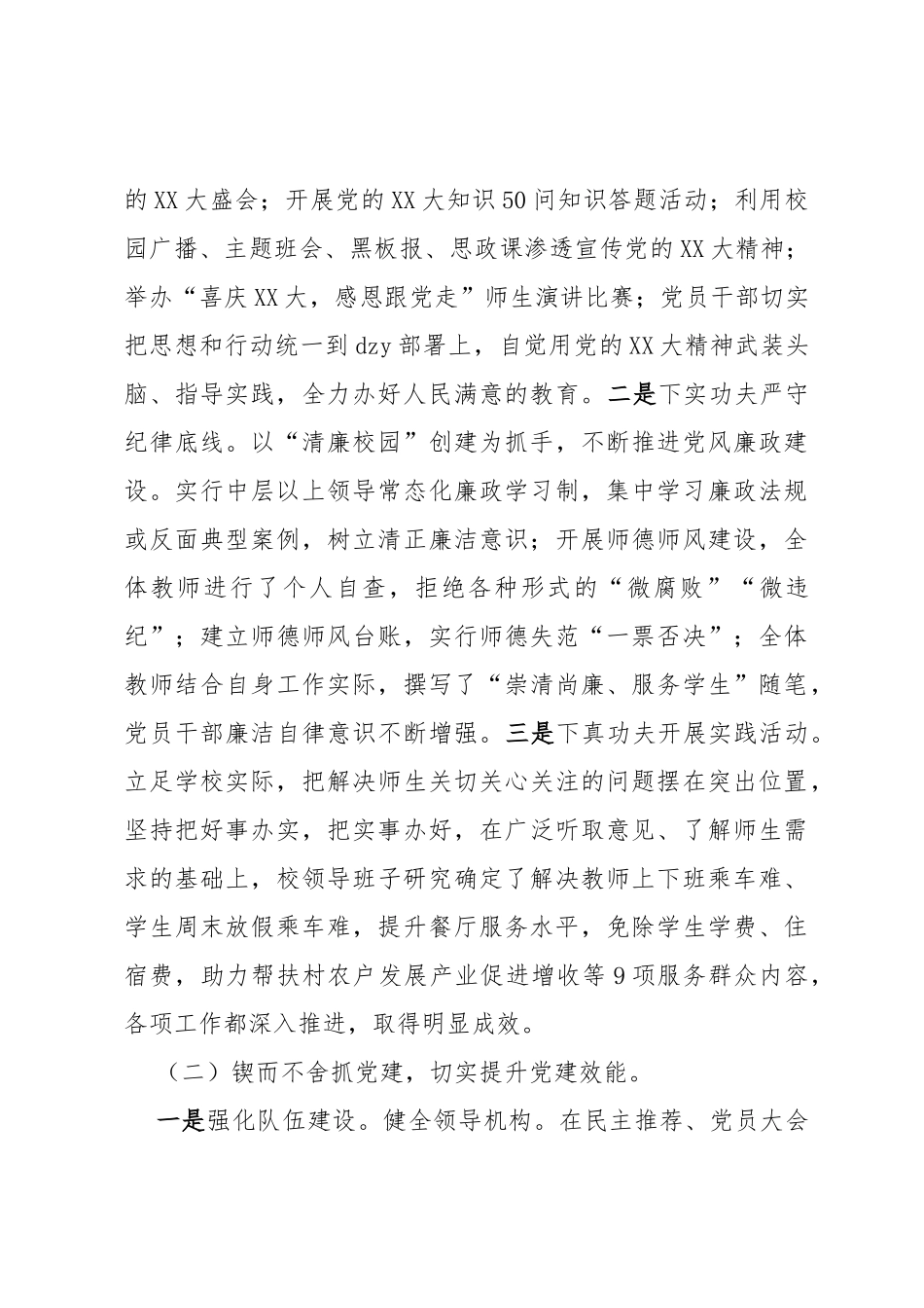 中学党支部市级优秀党支部（先进基层党组织）申报材料_第2页