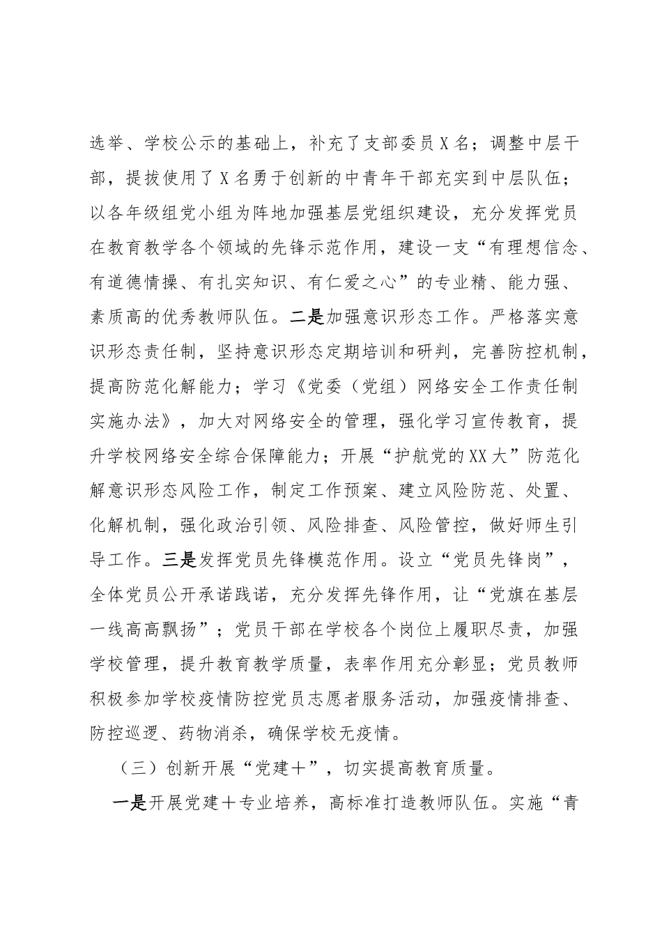 中学党支部市级优秀党支部（先进基层党组织）申报材料_第3页