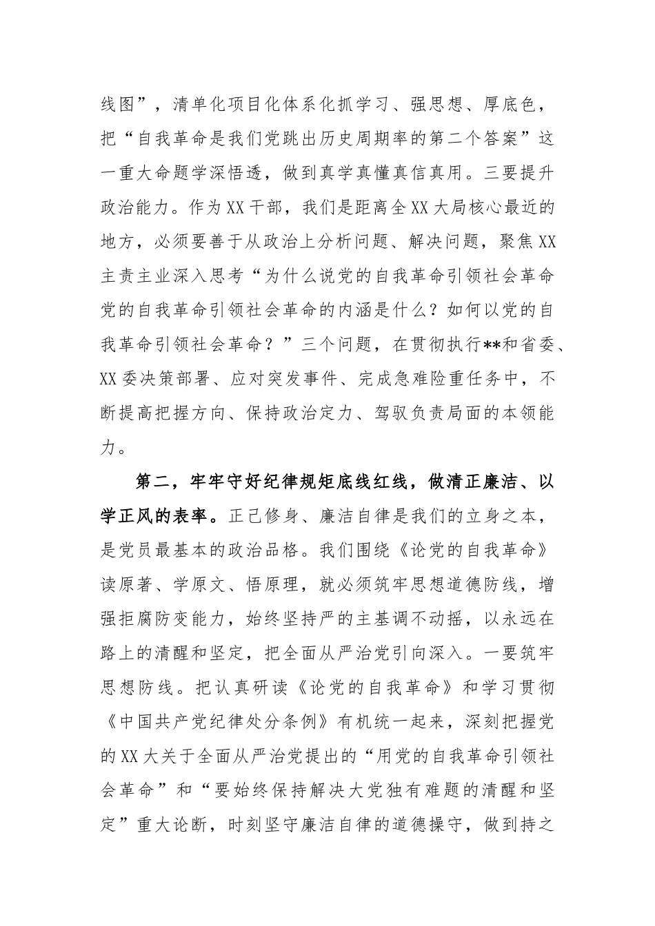 2023年在单位主题教育集中学习会上的研讨发言_第2页