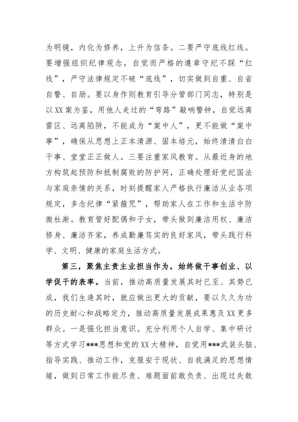 2023年在单位主题教育集中学习会上的研讨发言_第3页