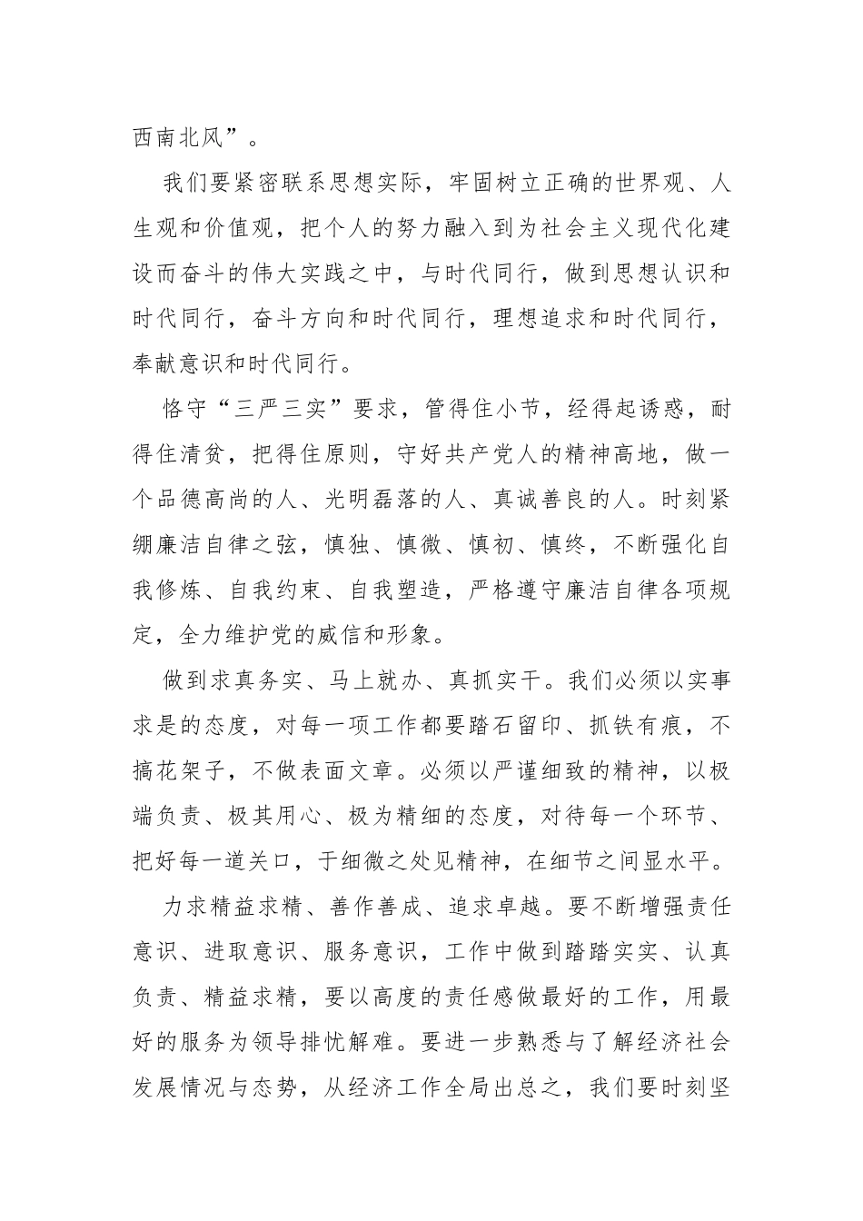 主题教育活动研讨发言——树立四个意识践行五个坚持_第3页