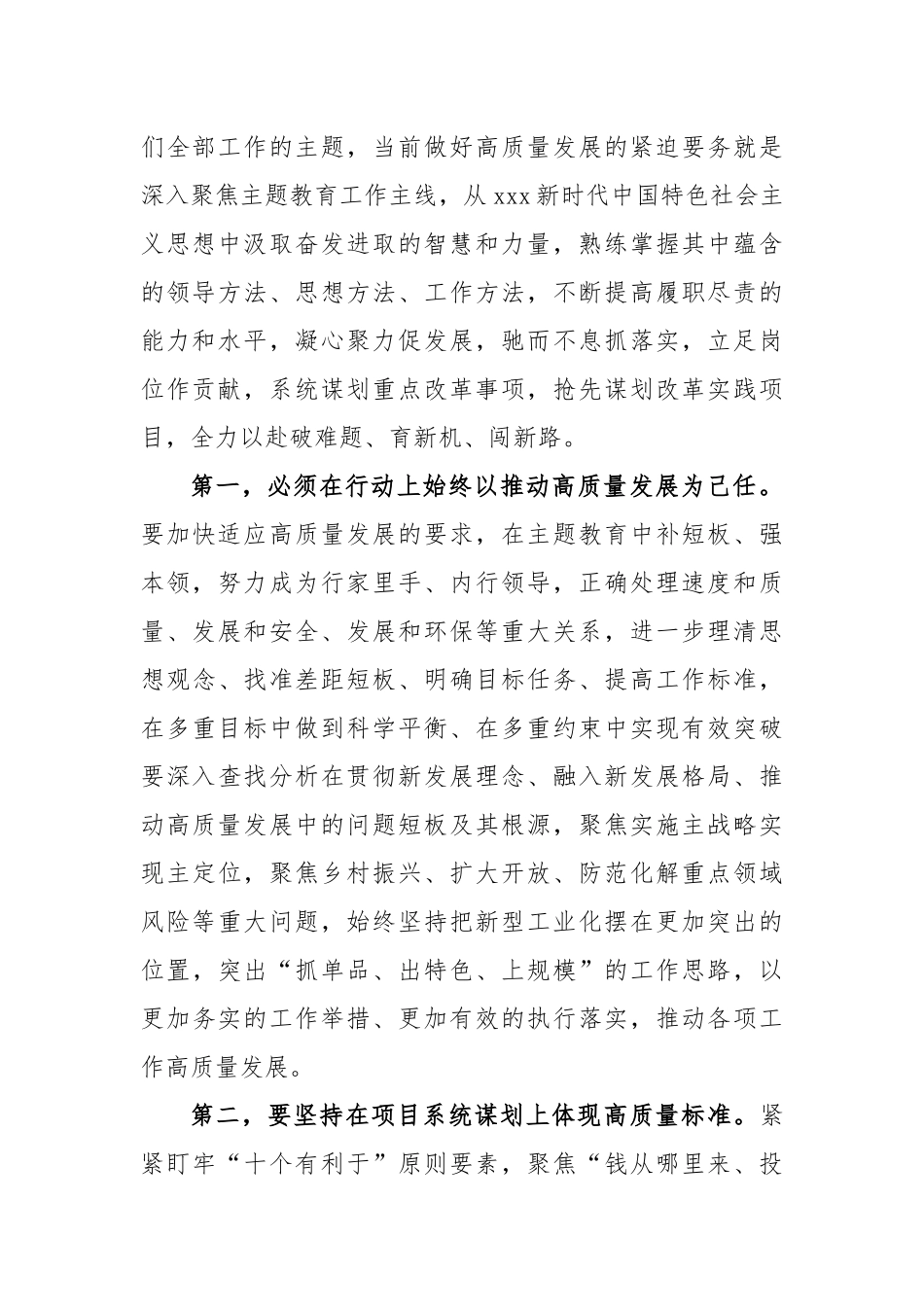 2023年在理论学习中心组主题教育研讨会上的发言_第2页