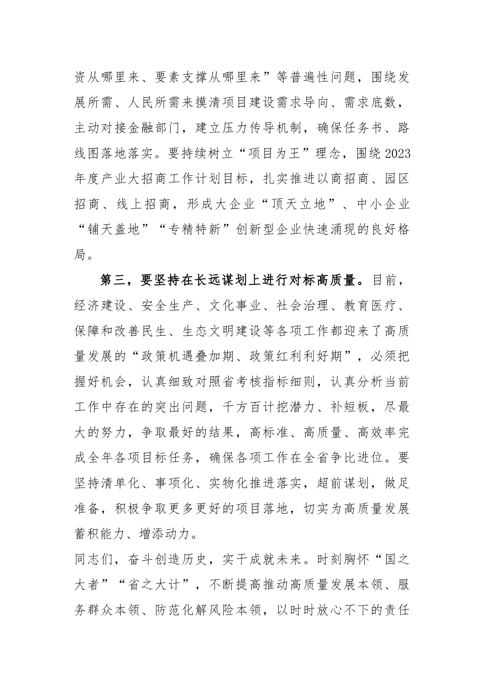 2023年在理论学习中心组主题教育研讨会上的发言_第3页