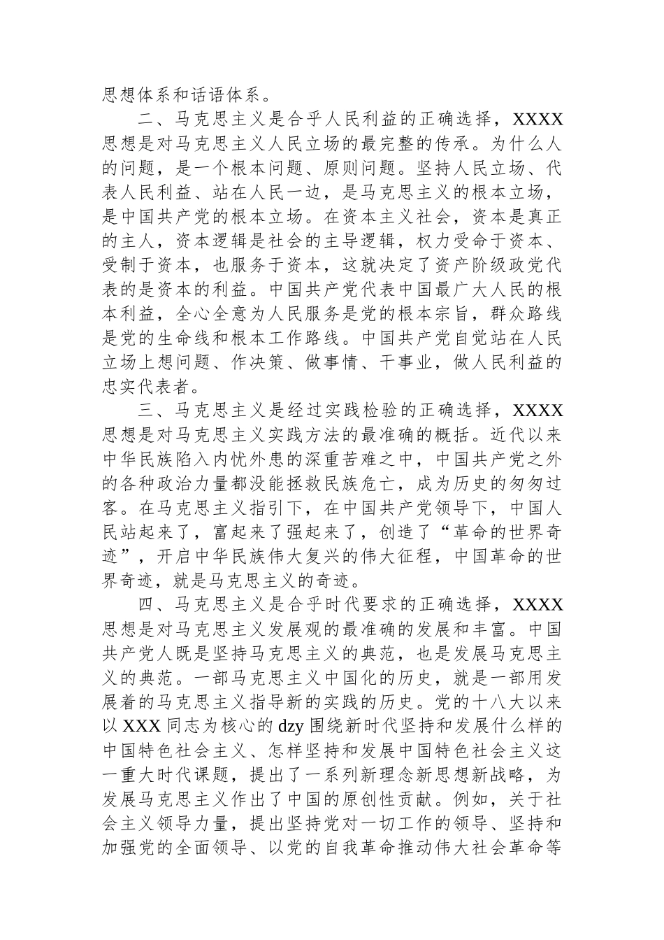 2023年在学习贯彻主题教育第三专题交流发言_第2页