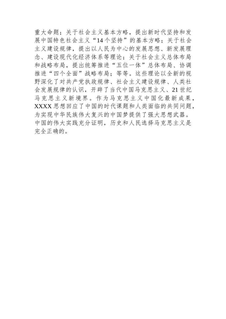 2023年在学习贯彻主题教育第三专题交流发言_第3页