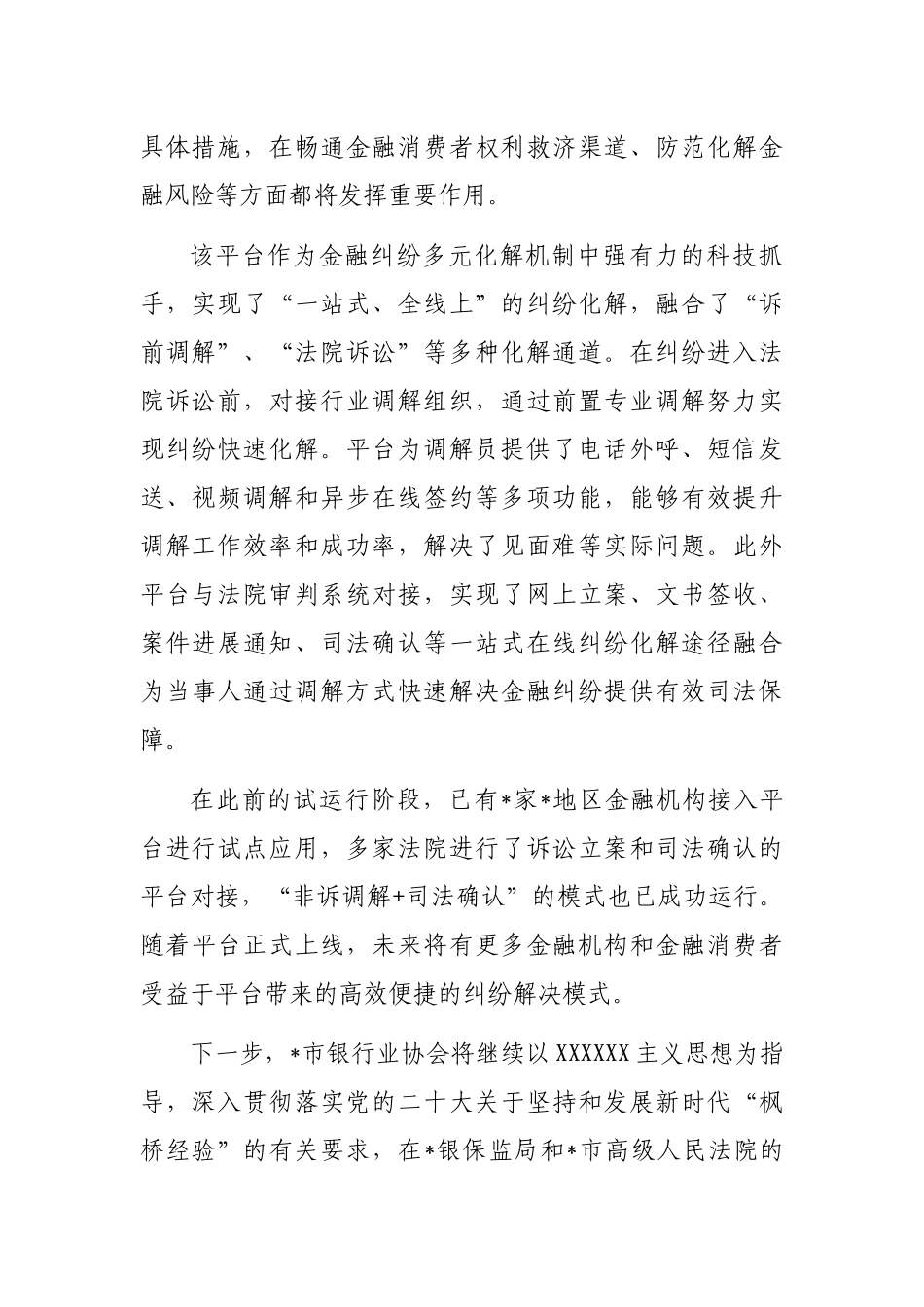 专职副会长在银行业保险业纠纷多元化解平台上线暨“两个机制”发布会上的讲话_第2页