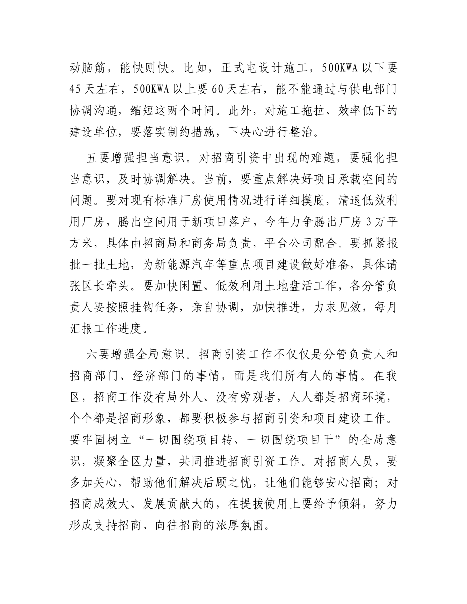 2023年在招商引资工作会议上的讲话_第3页