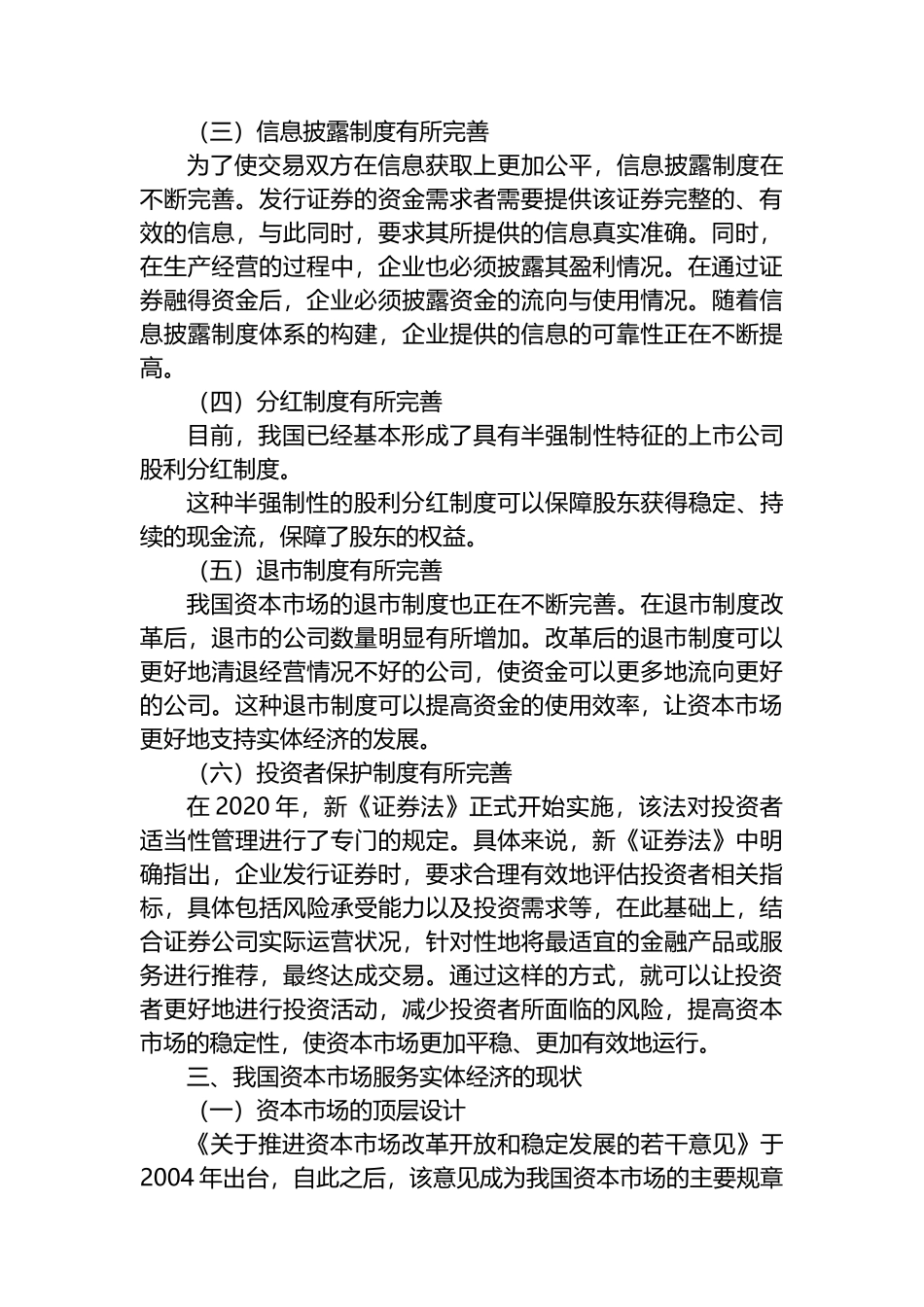 资本市场发展现状、问题及对策调研报告_第3页