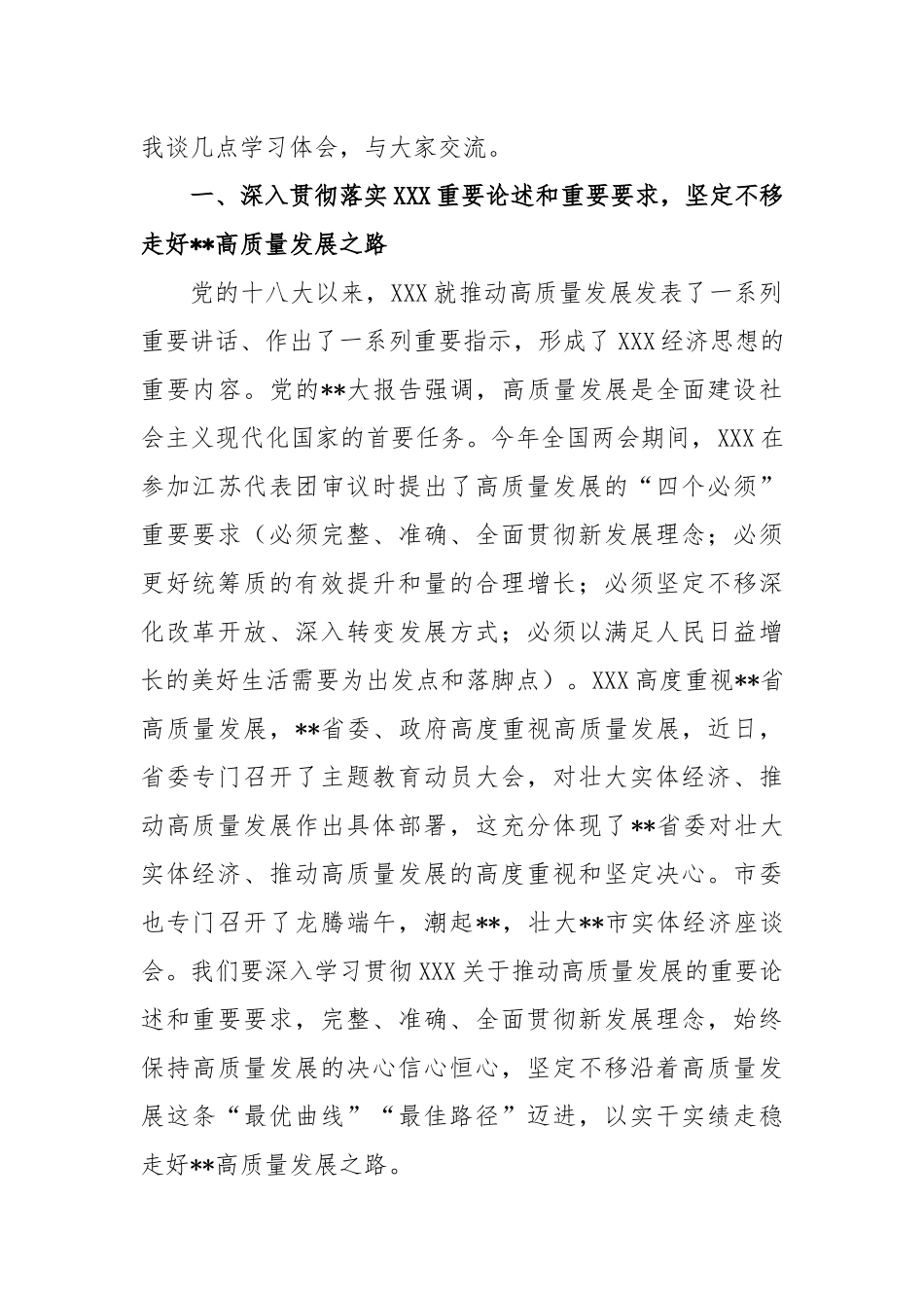 2023年在中心组第二次专题集中学习会的主持讲话稿_第2页