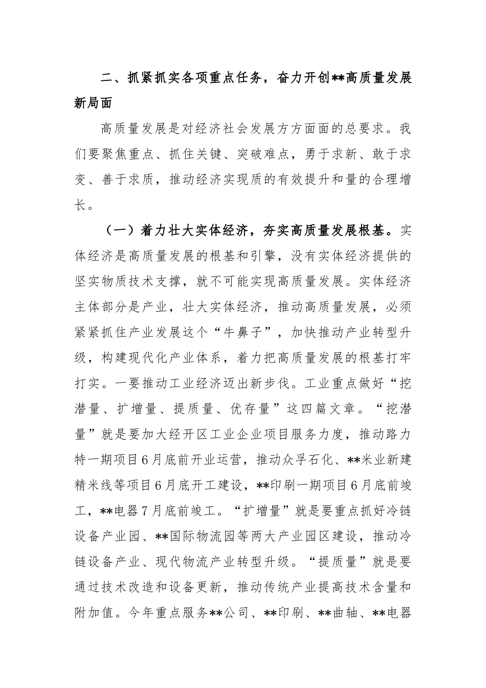 2023年在中心组第二次专题集中学习会的主持讲话稿_第3页