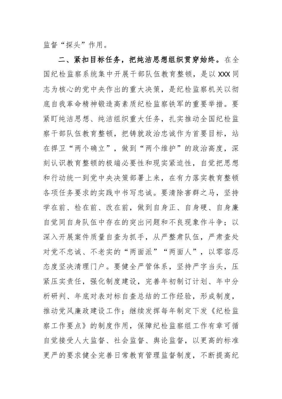 自觉接受革命性锻造和精神洗礼研讨交流发言稿_第2页