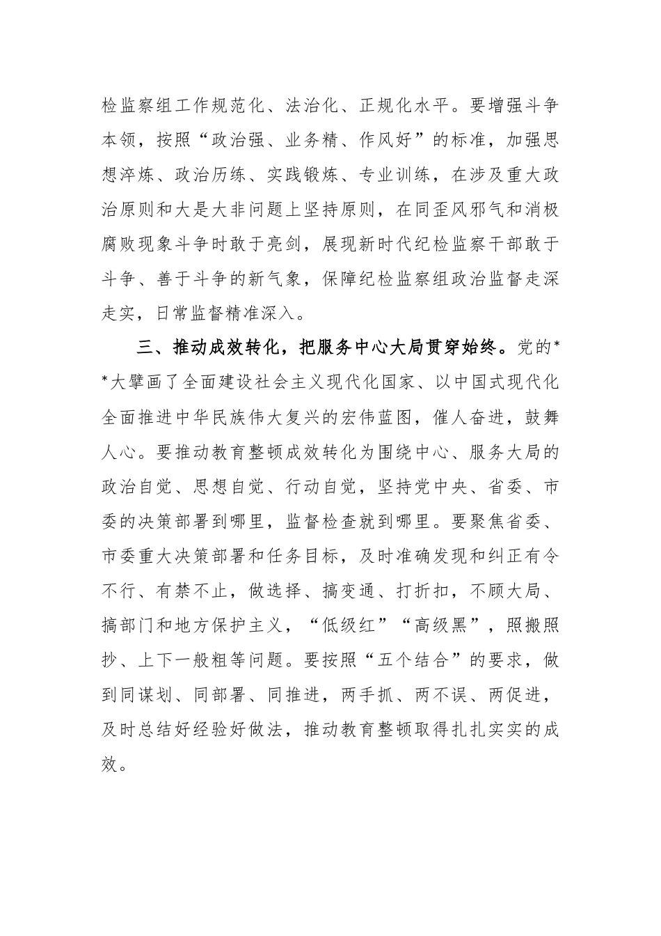 自觉接受革命性锻造和精神洗礼研讨交流发言稿_第3页