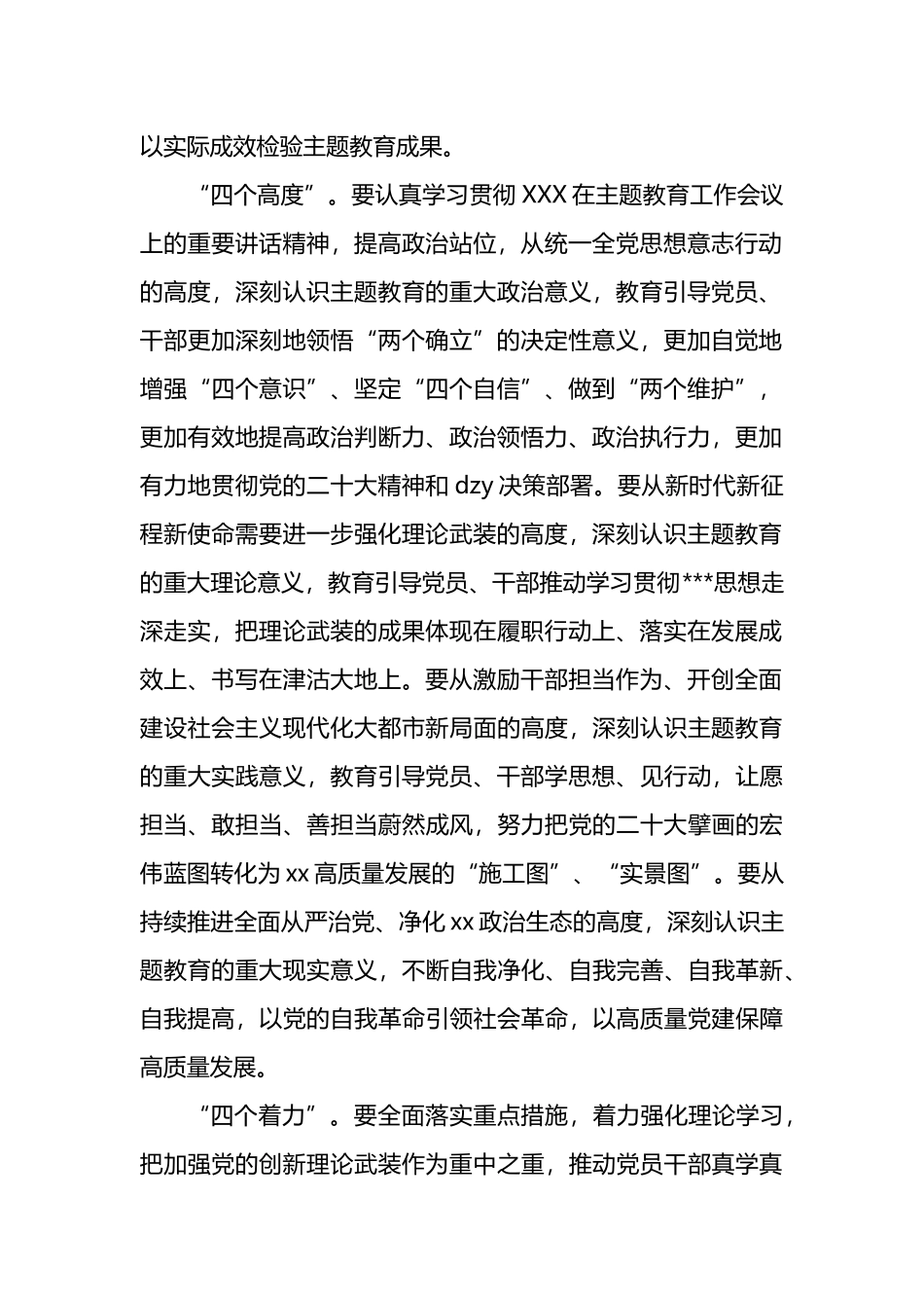 专题活动阶段性工作汇报、经验交流材料_第2页