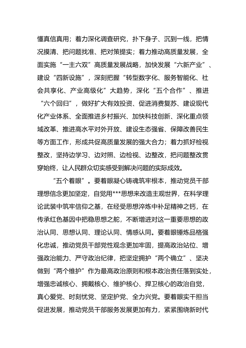 专题活动阶段性工作汇报、经验交流材料_第3页