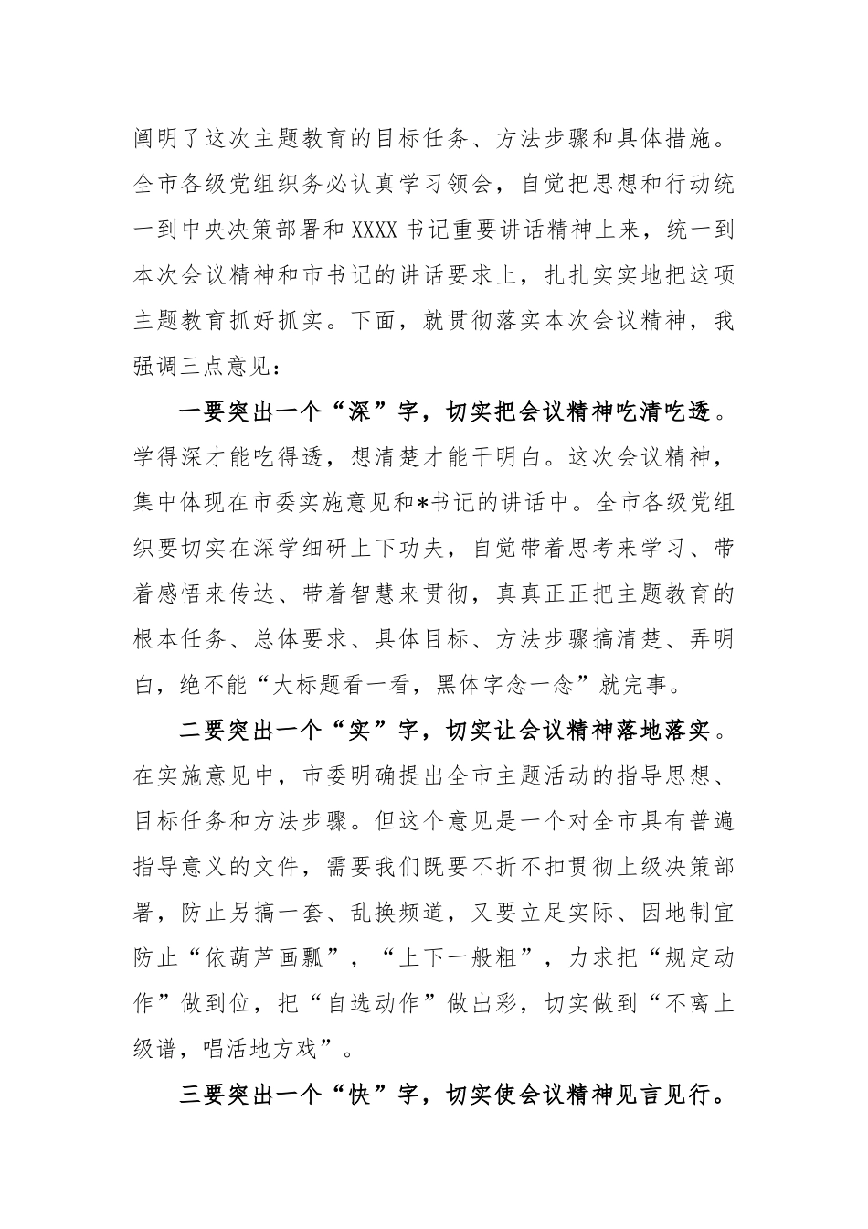 2023年在主题教育工作会议上的主持词_第2页