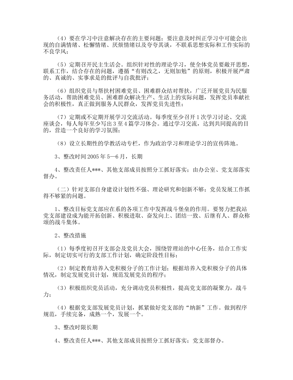 自然保护区党支部党支部整改方案_第2页