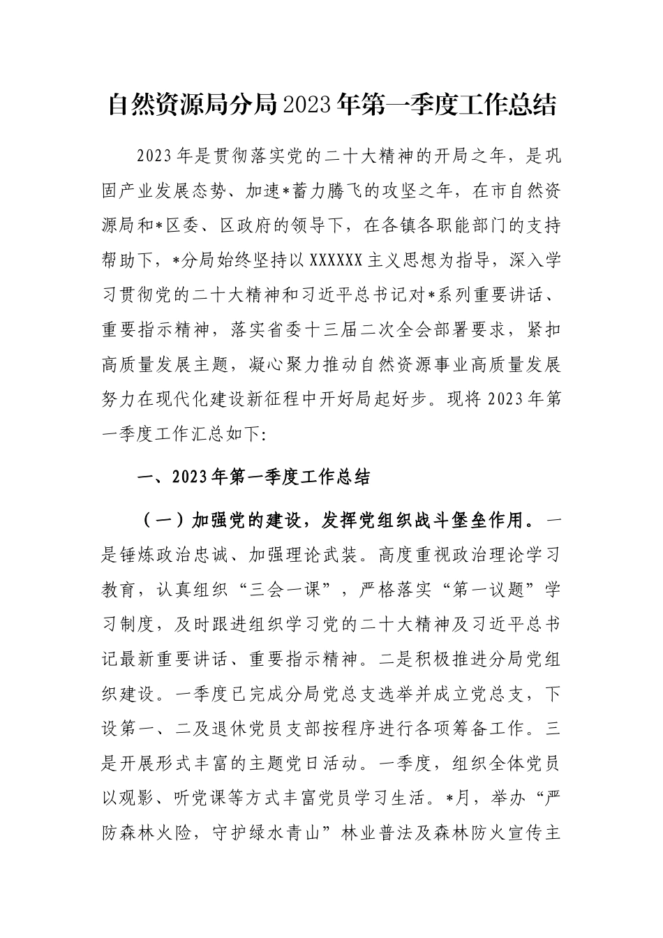 自然资源局分局2023年第一季度工作总结_第1页