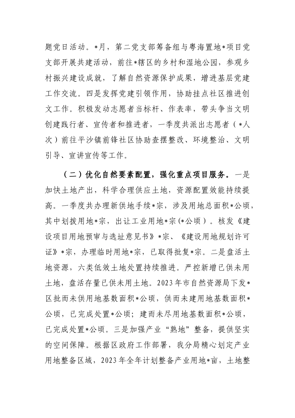 自然资源局分局2023年第一季度工作总结_第2页