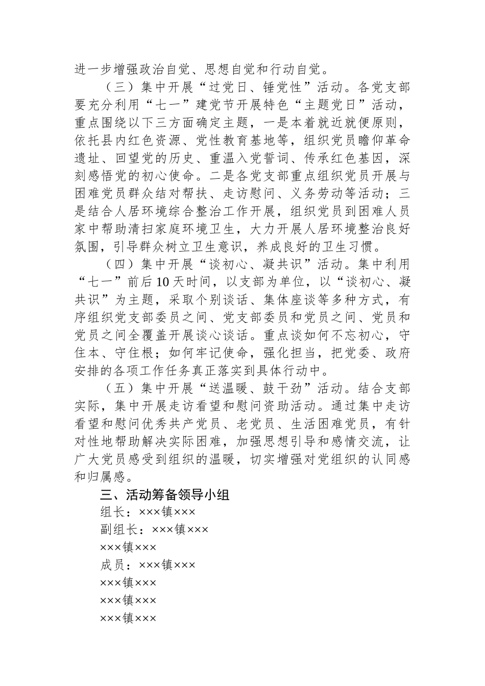 2023年镇开展“七一”系列活动实施方案_第2页