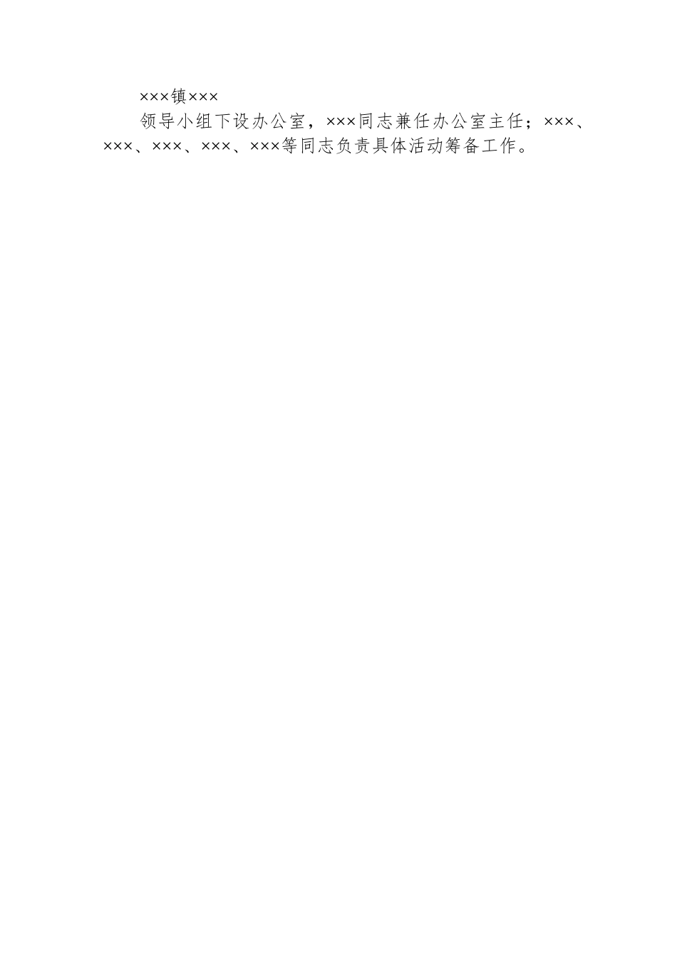 2023年镇开展“七一”系列活动实施方案_第3页